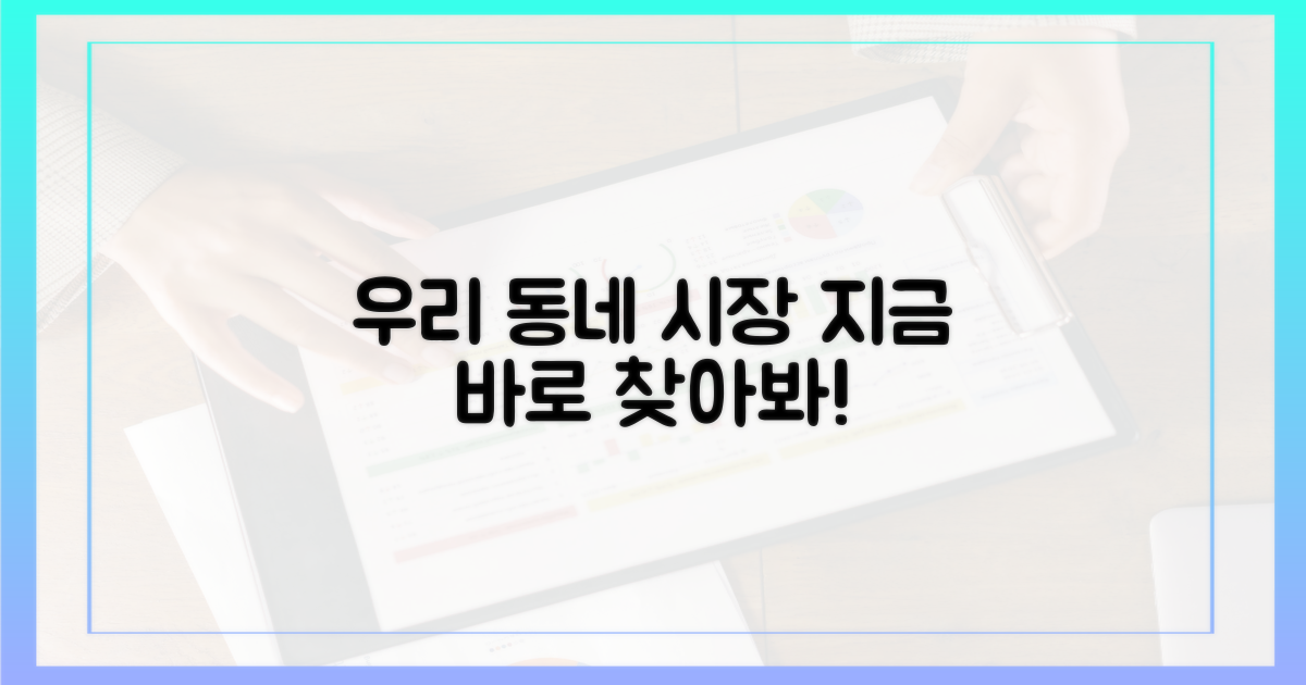 우리 동네 시장부터 찾아보세요