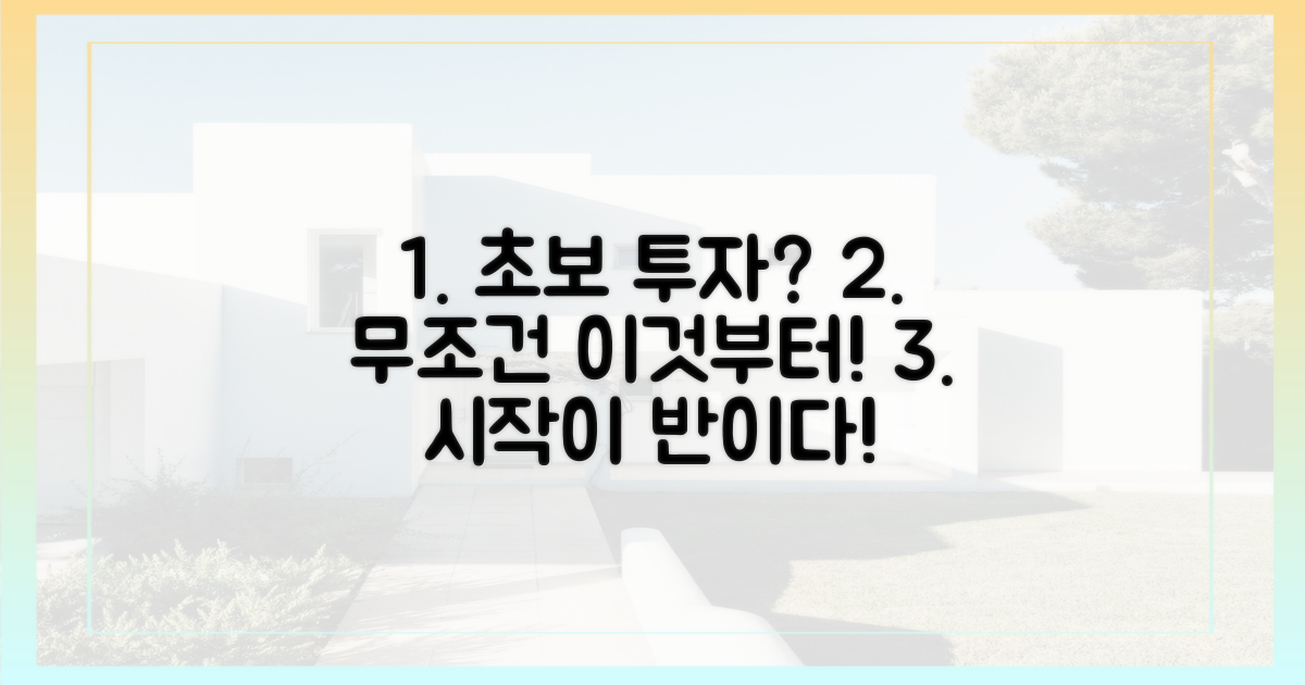 초보 투자자, 무엇을 해야 할까?