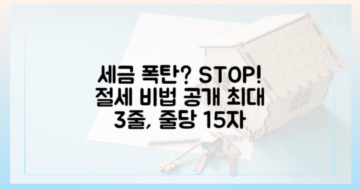 세금 폭탄 피하는 법은?