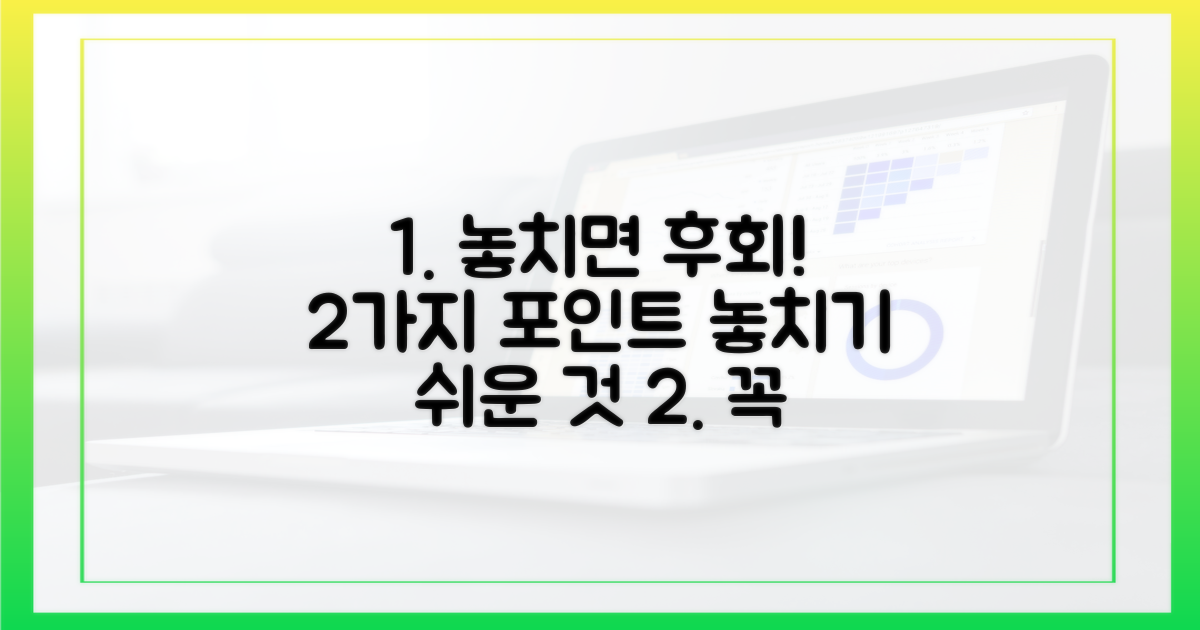 2가지 놓치기 쉬운 부분