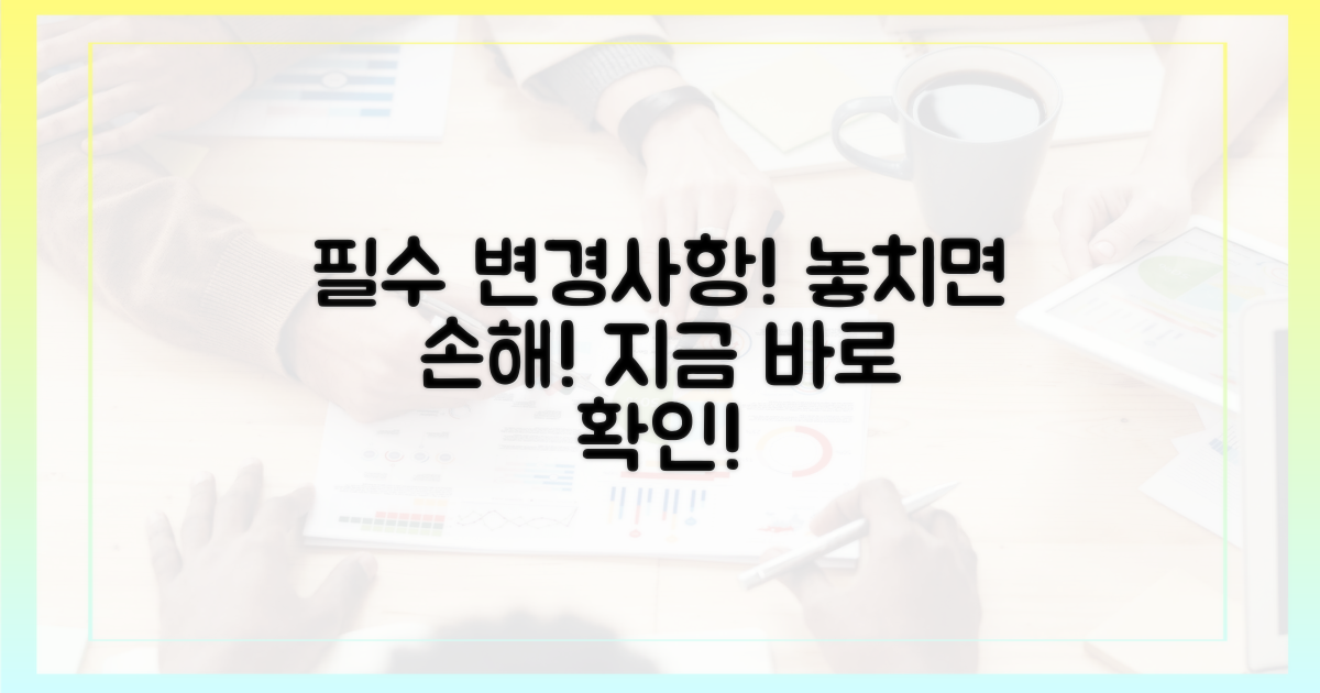 꼭 알아야 할 변경 사항