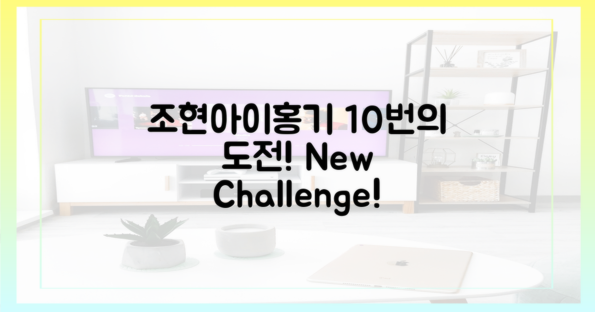 10번 도전, 조현아·이홍기!