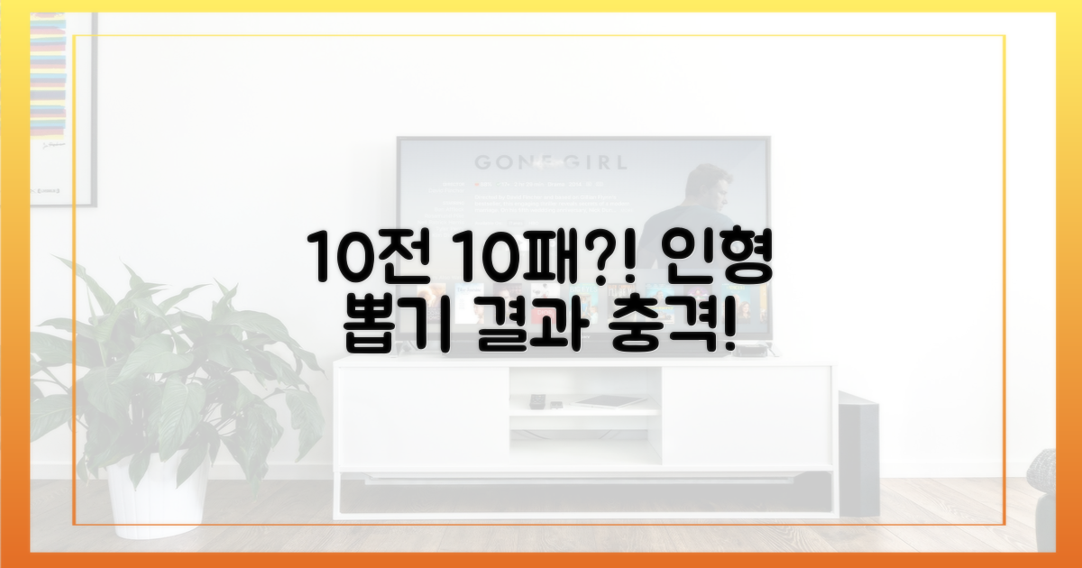 인형 뽑기 10회 승부 결과