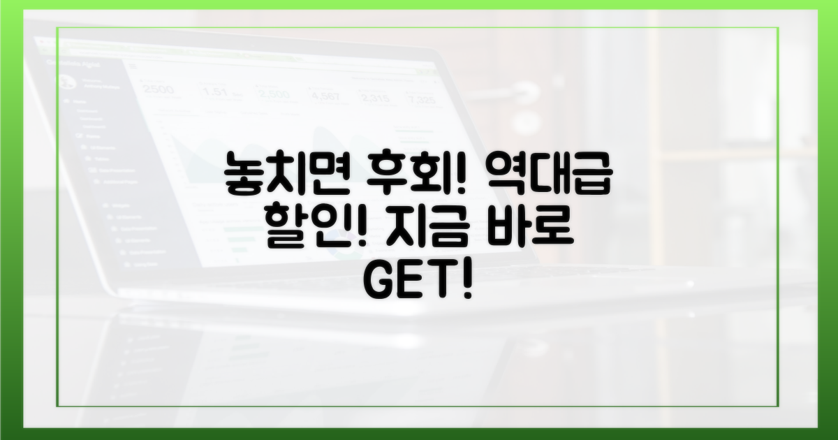 할인 혜택, 놓치지 마세요!