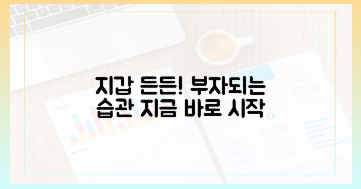 당신의 지갑, 든든하게 채우세요!