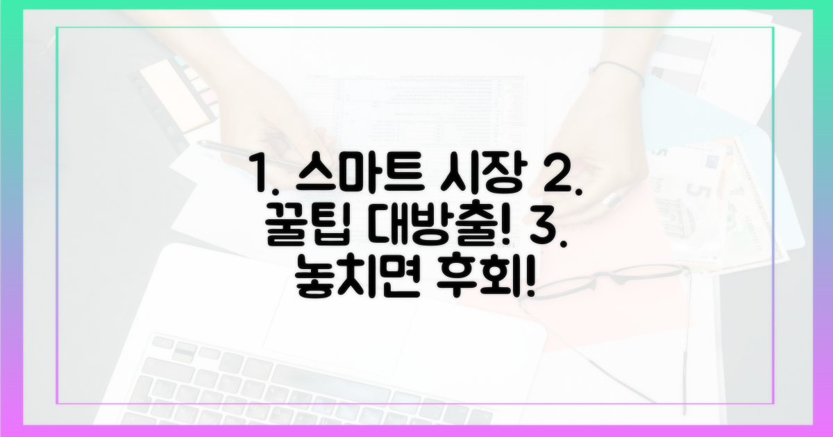 전통시장, 스마트하게 이용하세요!