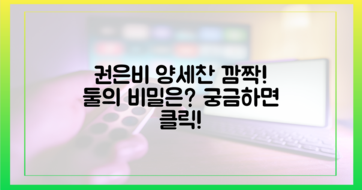 권은비, 양세찬 비밀 무엇일까?