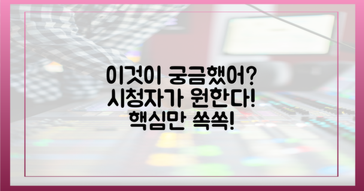 시청자는 무엇을 기대할까?