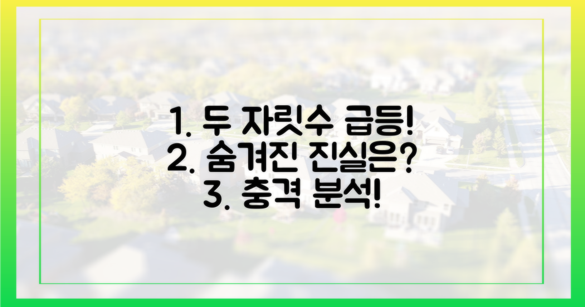 두 자릿수 급등, 숨은 원인은?