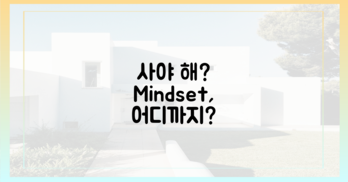 사야 해?' 심리, 어디까지?