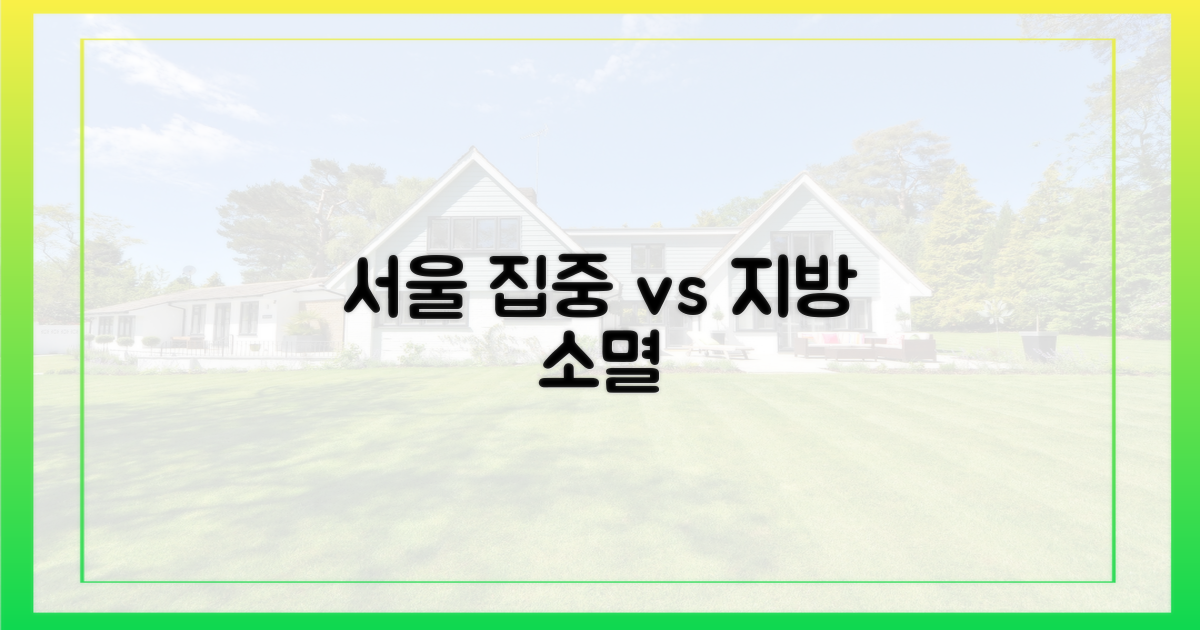 서울 집중, 지방 고립