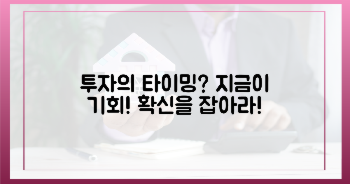 투자, 이제는?