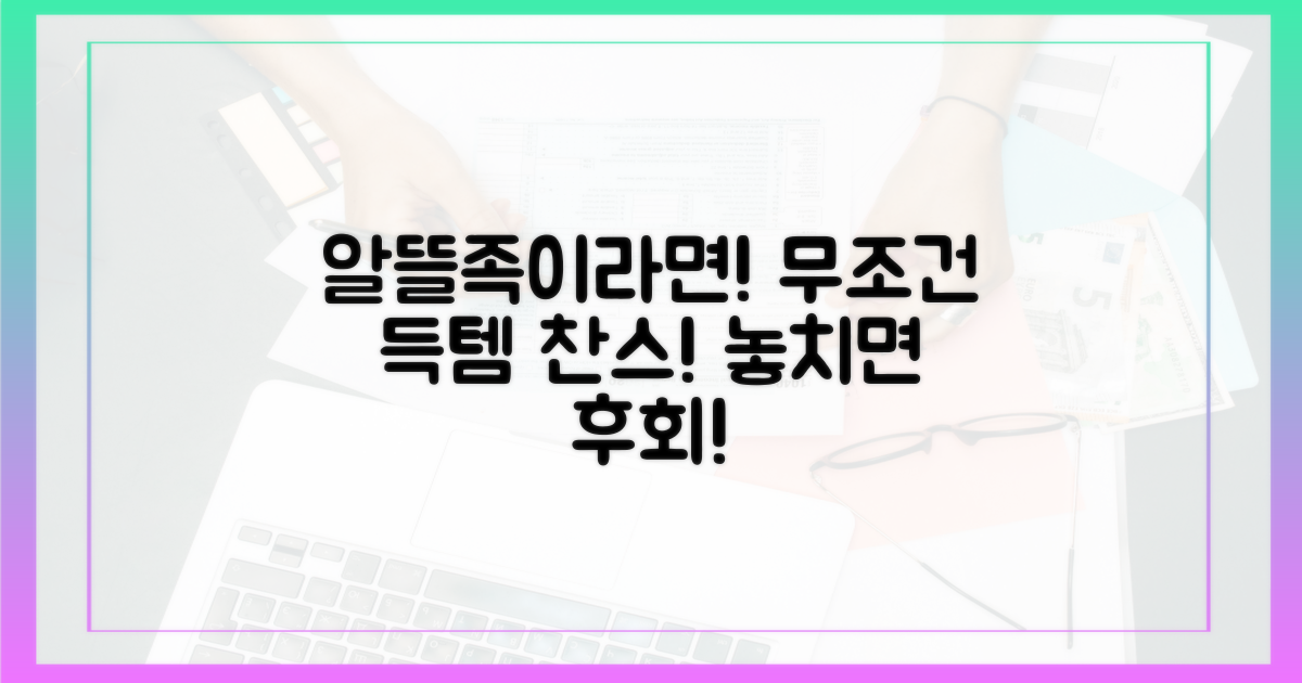 알뜰족이라면 무조건!