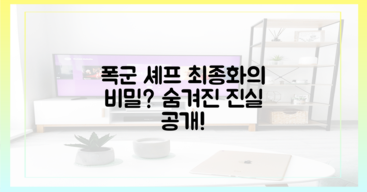 폭군 셰프 최종화, 숨겨진 진실은?