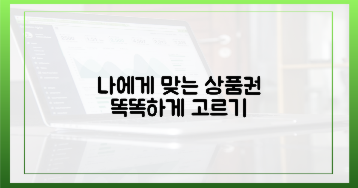 나에게 맞는 상품권은?