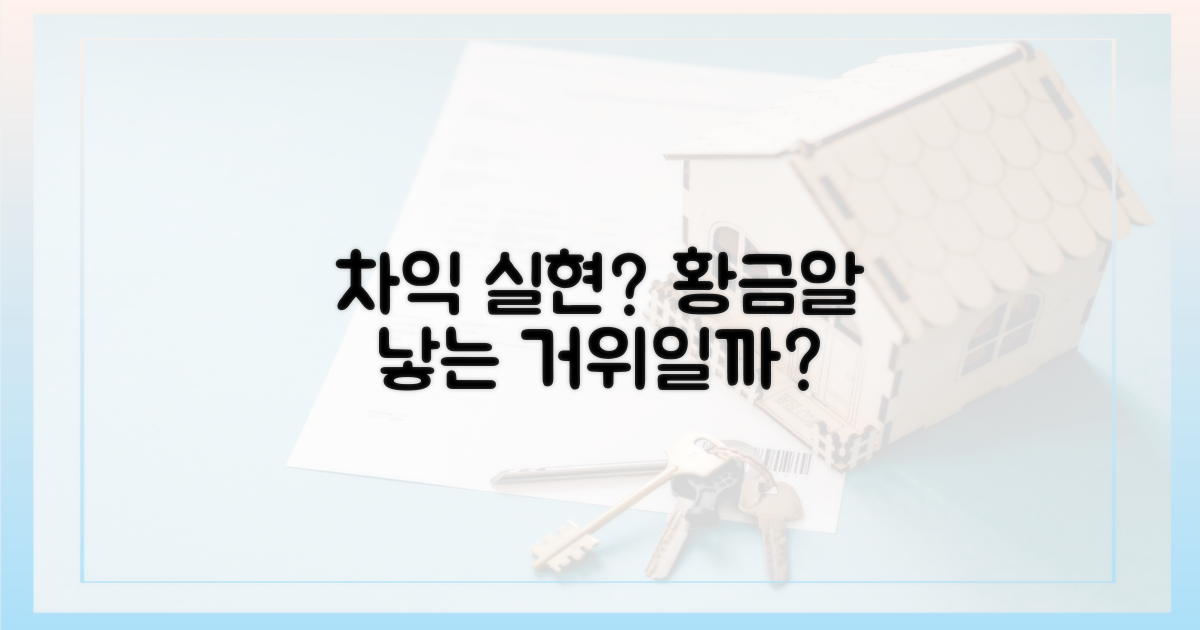 차익 실현, 황금알 낳는 거위?