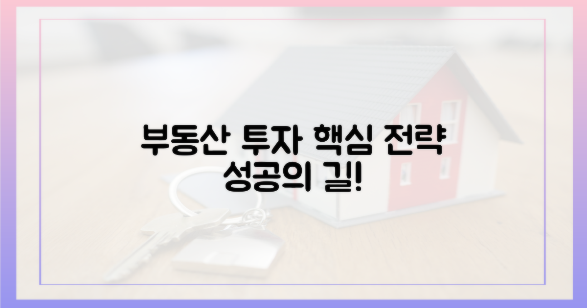 현명한 부동산 전략을 세우세요