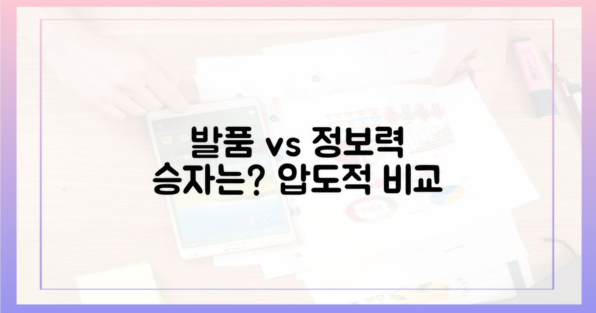 발품 vs 정보력