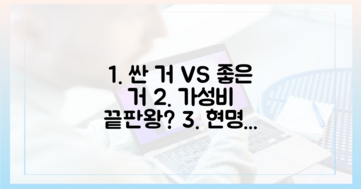 저렴함 vs 가치 소비
