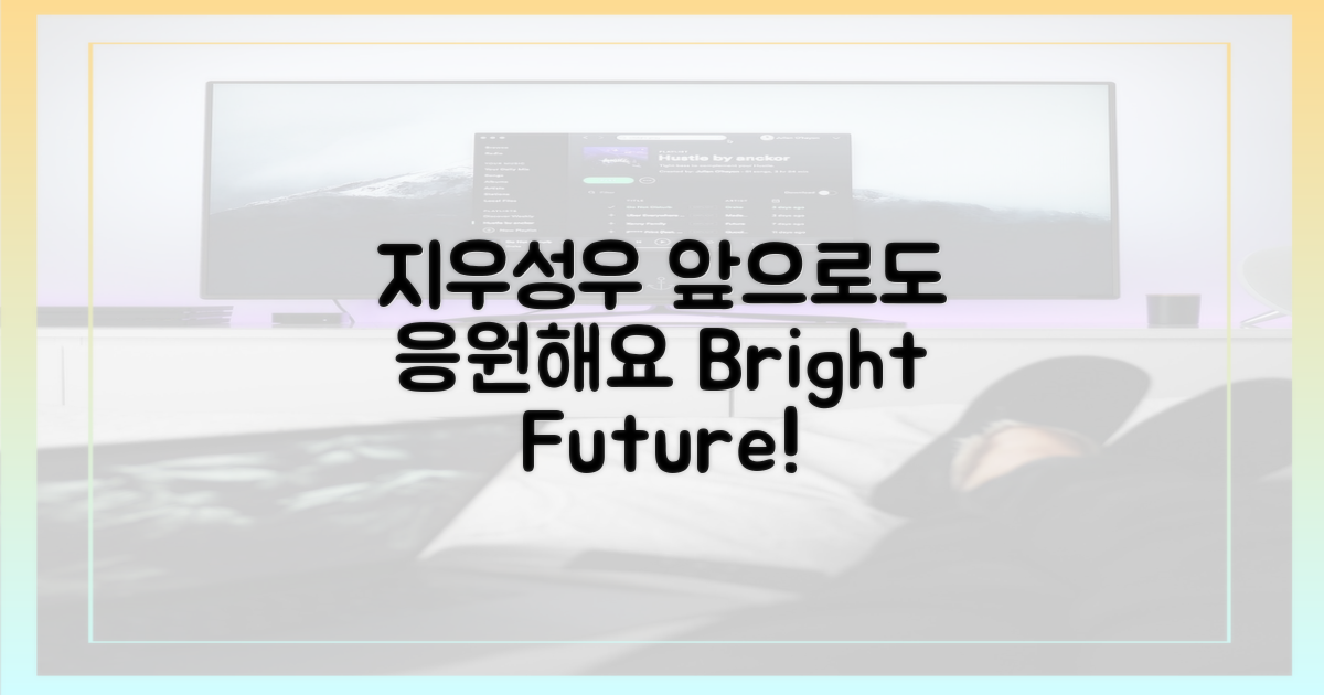 지우♥성우, 앞으로를 응원해요