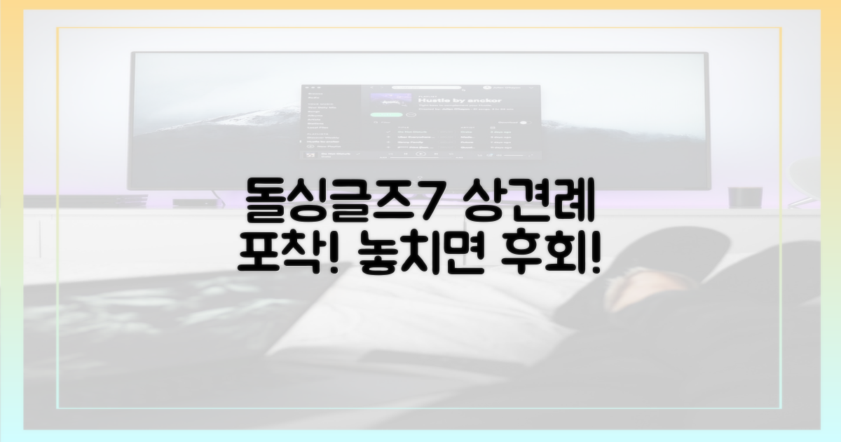돌싱글즈7' 상견례, 놓치지 마세요