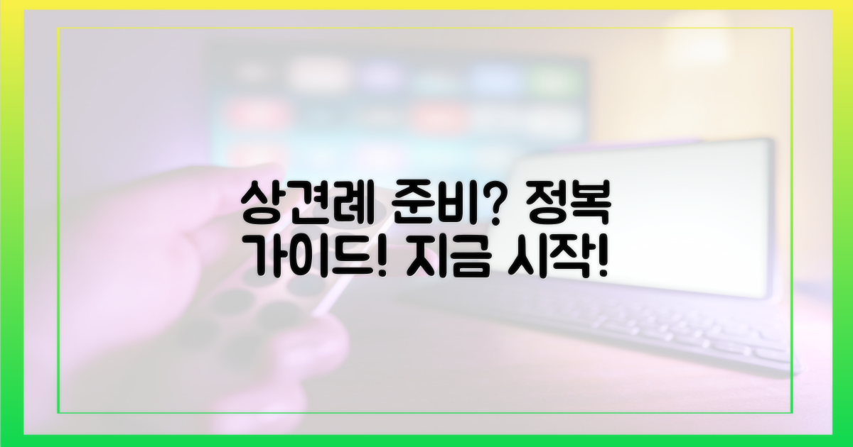 상견례 준비, 바로 시작해요!