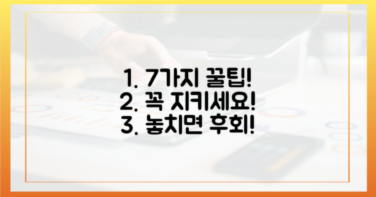 7가지 주의사항 숙지