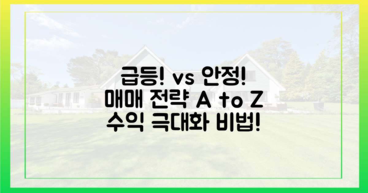 급등기 vs 안정기 매매 전략