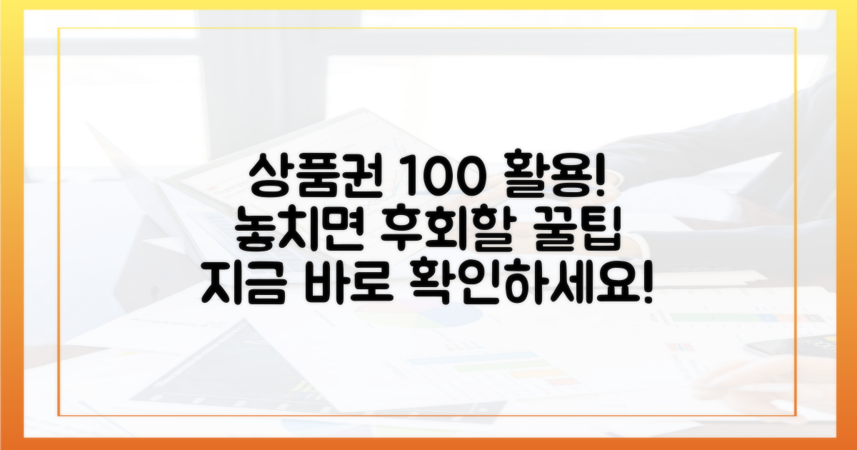 상품권, 활용 꿀팁 대공개