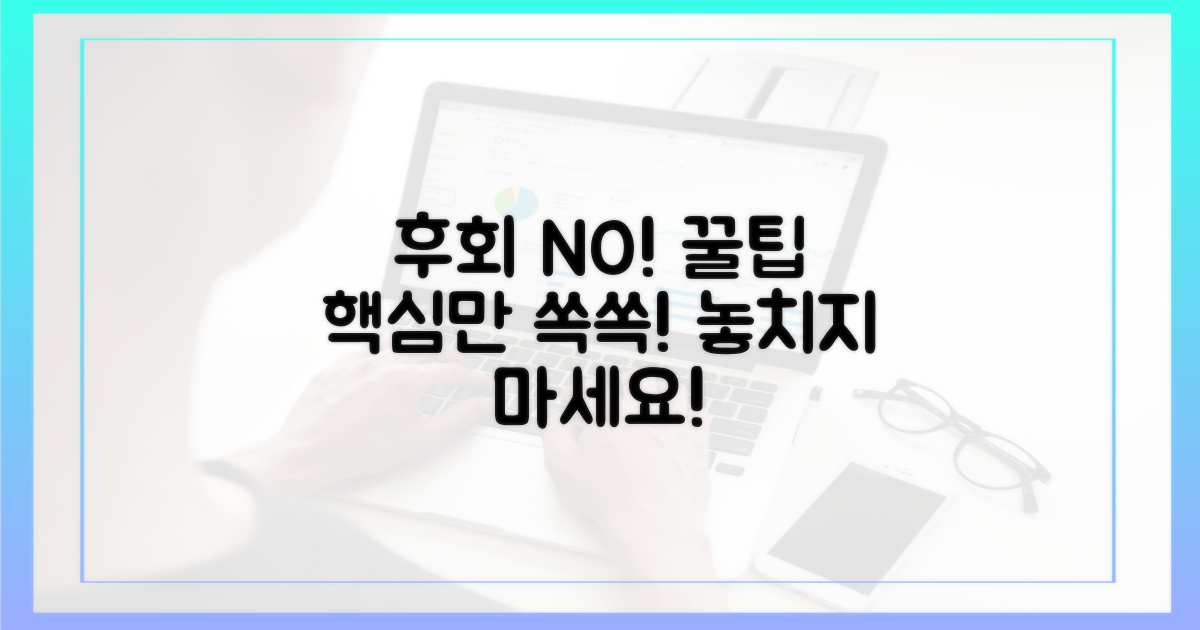 놓치면 후회할 핵심 꿀팁