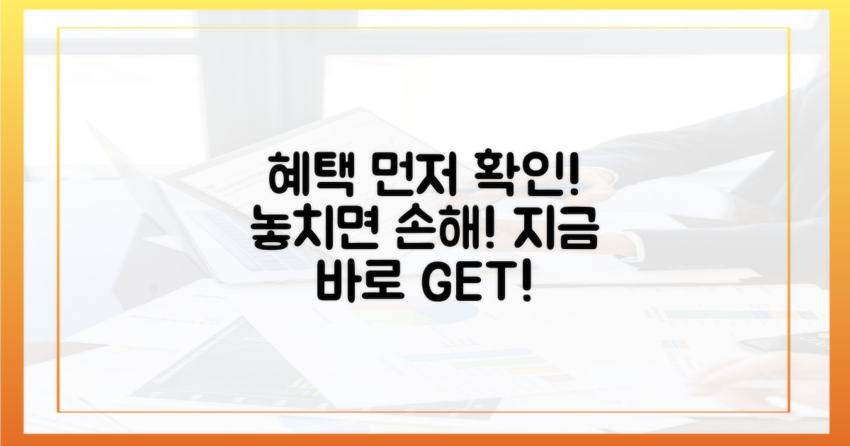 먼저 혜택을 확인하세요