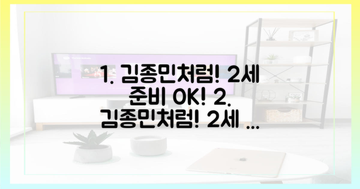 김종민처럼 2세 준비하세요.