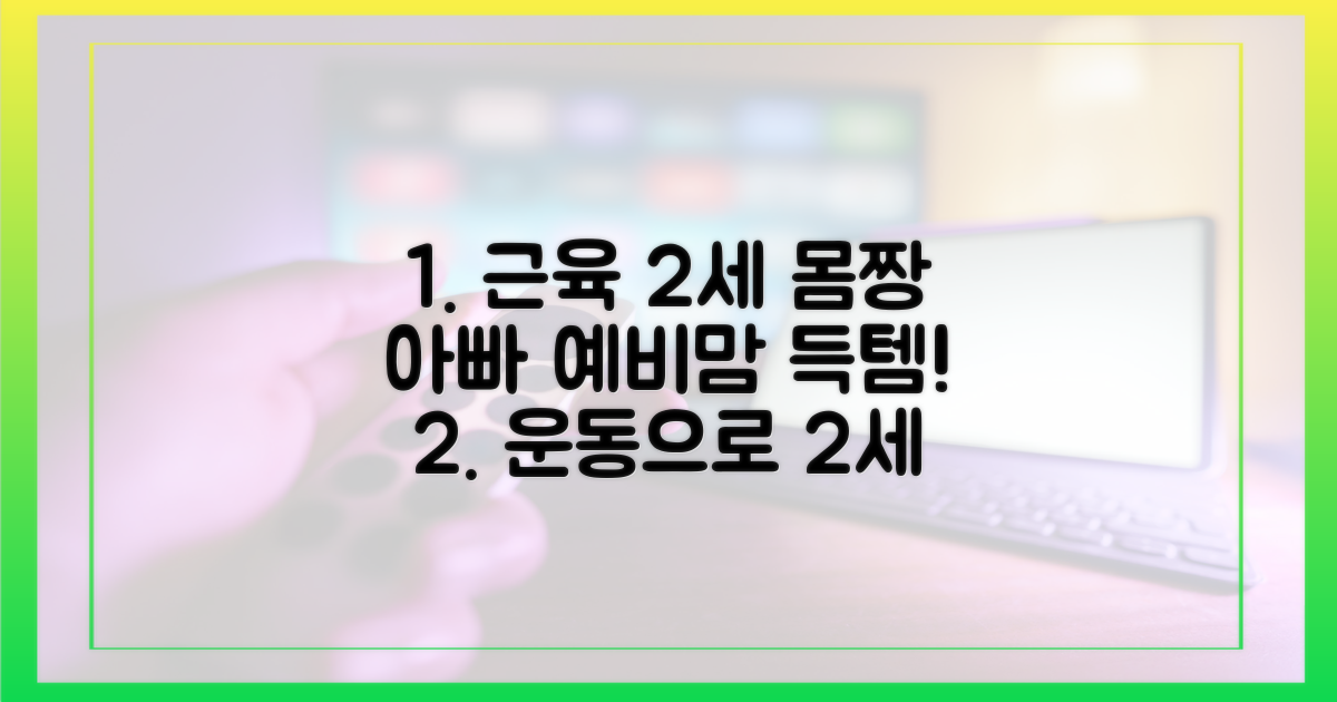 근육 키우며 2세 기다리세요.