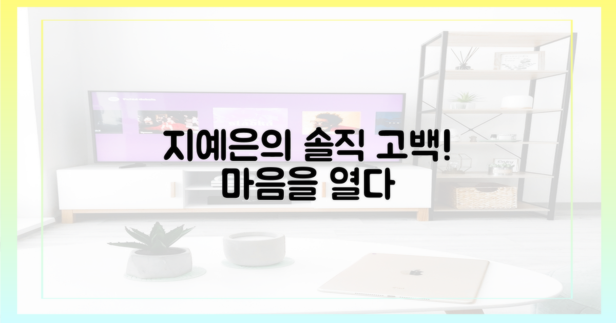 지예은 속마음 고백!