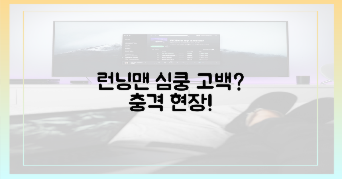 런닝맨서 공개 고백?