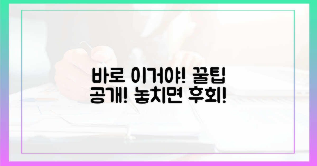 꿀팁, 바로 이거야!