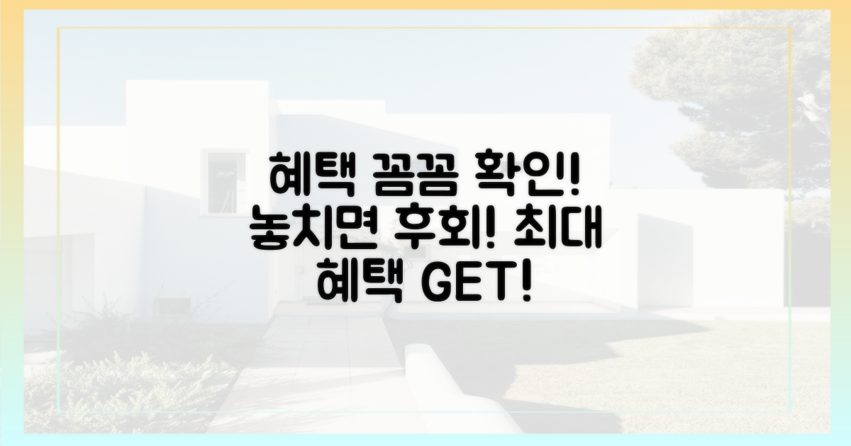 혜택 꼼꼼히 확인하세요!