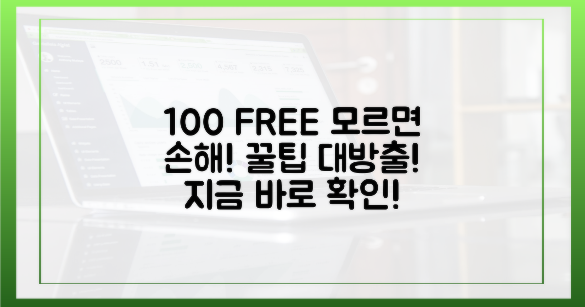모르면 손해! 100% 할인 공략