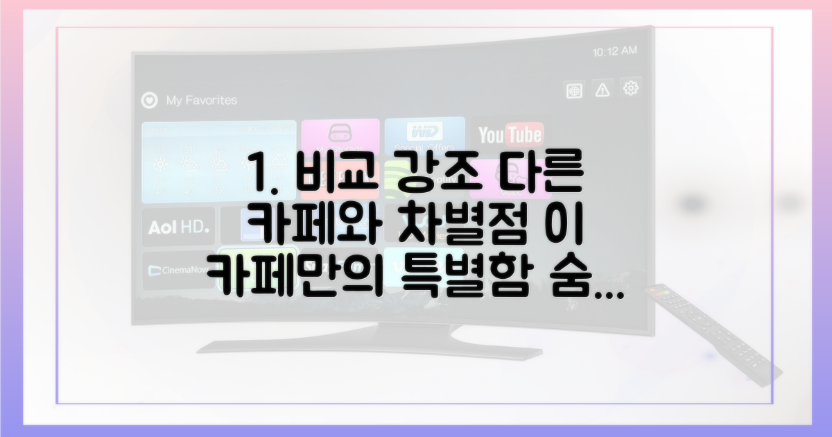 타 카페와 다른 점은?