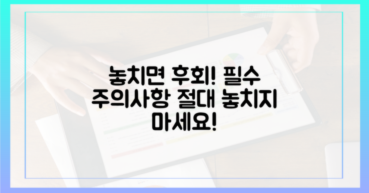 놓치면 손해! 주의사항