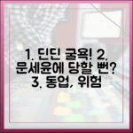 1박2일] 딘딘, 문세윤에 당할 뻔? 동업 위험할까요?