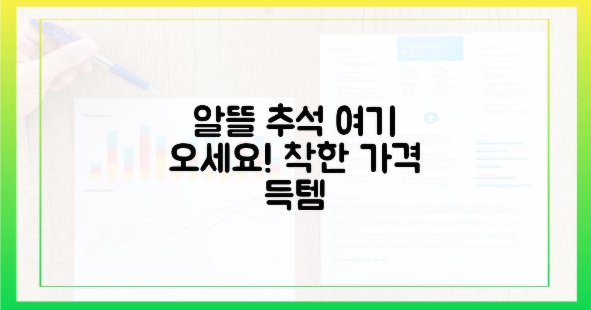 알뜰 추석, 여기로 오세요!