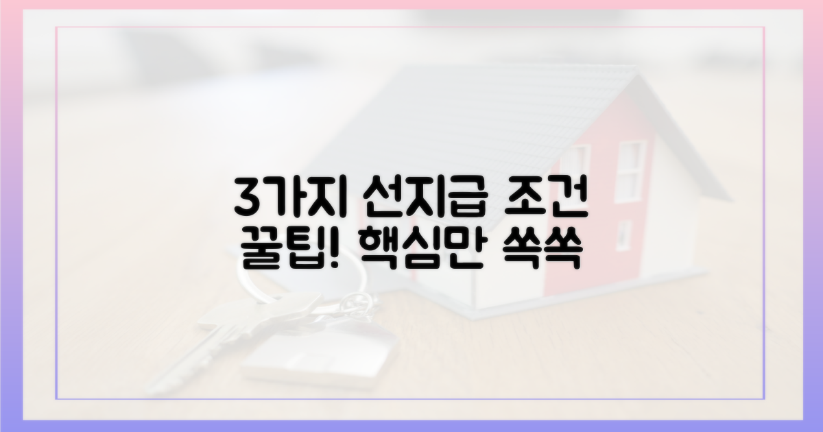 3가지 선지급 조건