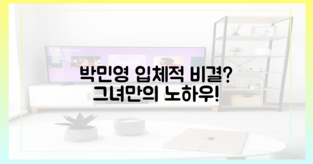 입체적인 캐릭터, 박민영만의 비결은?