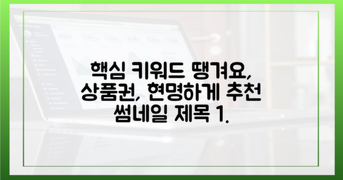 땡겨요 상품권, 현명하게 쓰세요!