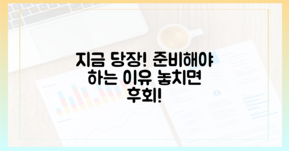 지금 바로 준비해야 하는 이유?