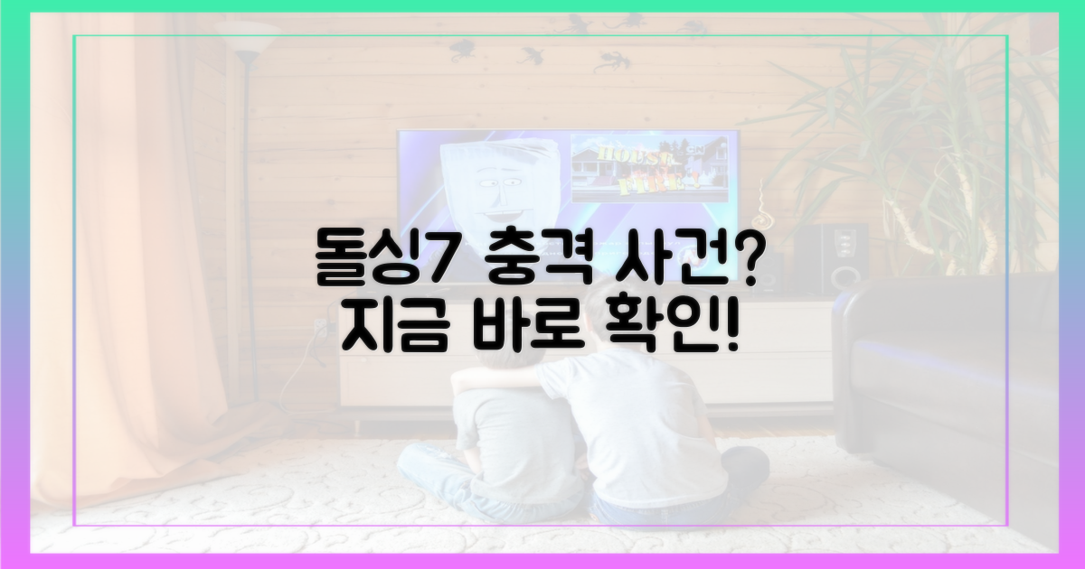 돌싱7'에서 무슨 일이?