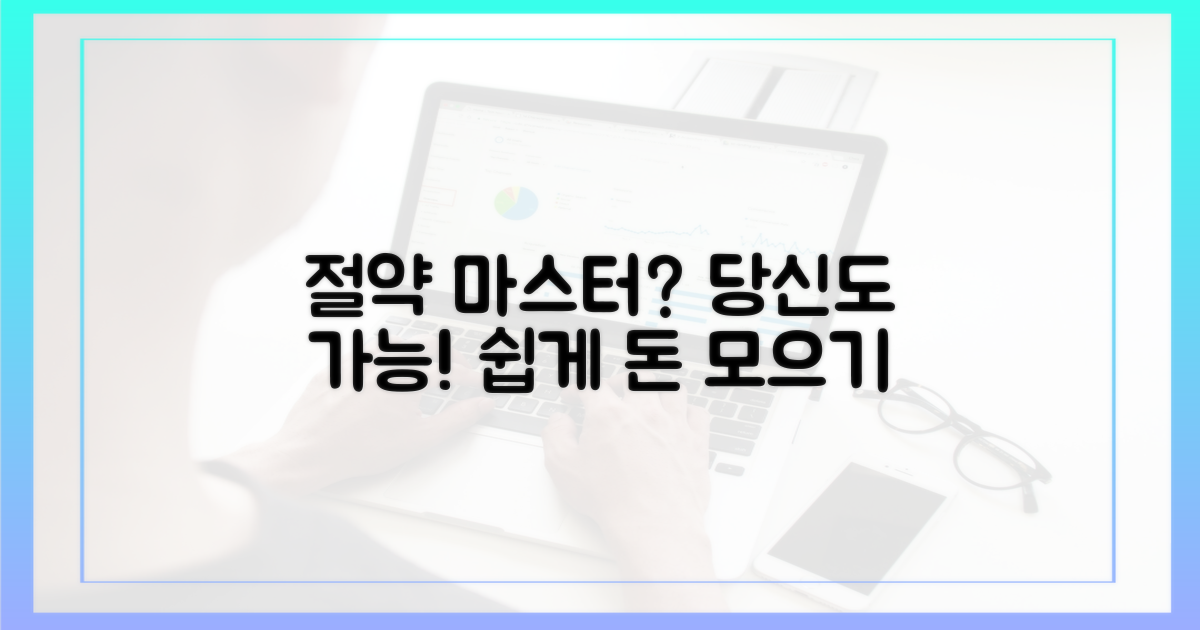 당신도 절약 전문가?