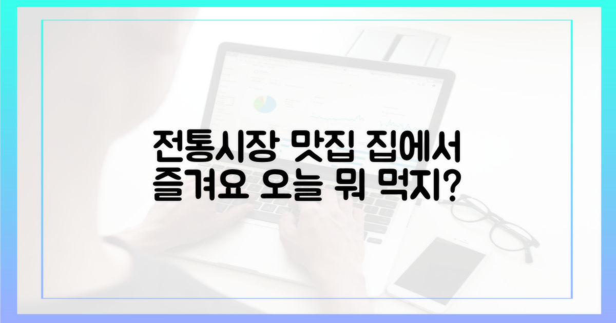 전통시장 맛집, 집에서 즐겨요
