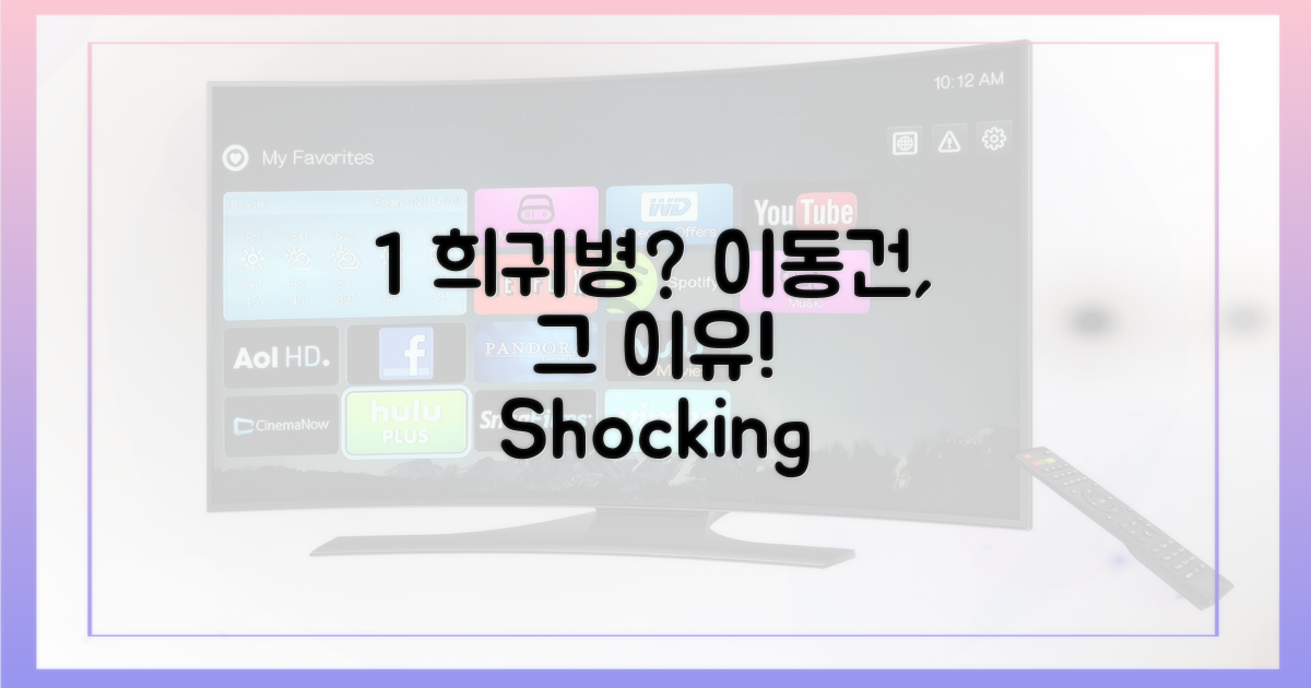 이동건, 1% 희귀병 왜 겪나?
